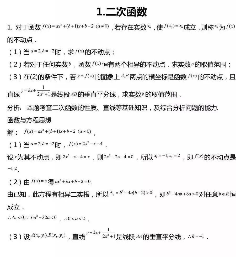「相关」干货丨高考数学压轴题常考20组题型全汇总!