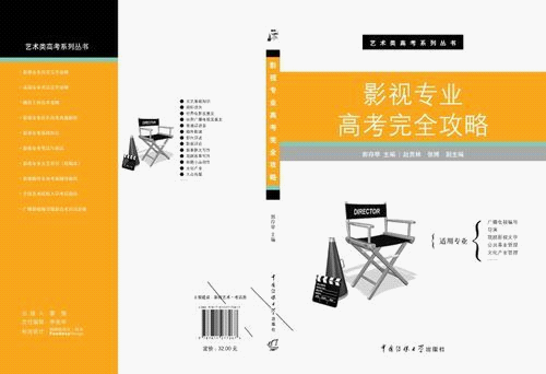 「编导」编导艺考的文化课分数要求是多少