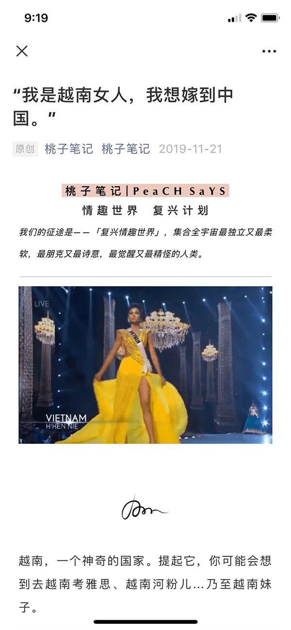 “多国女子想嫁到中国”文章引争议，微信回应