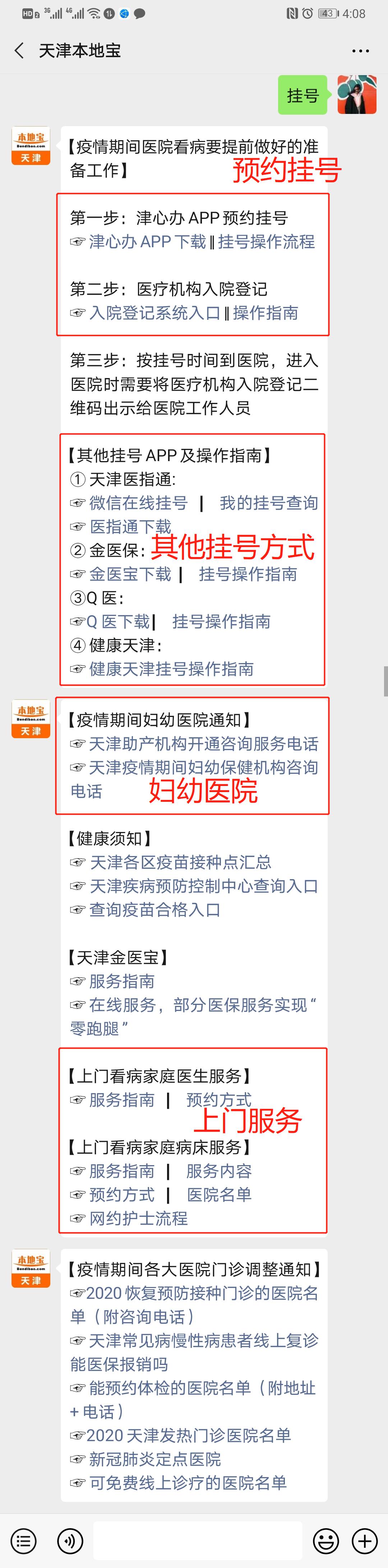 天津挂号指南: 天津本地宝】,在微信对话框回复【  挂号】即可获取