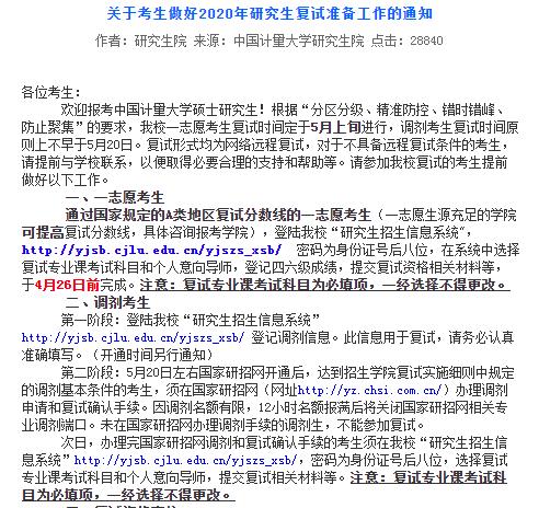消息资讯|这所院校出了详细的复试方案，部分院校也公布了复试时间~