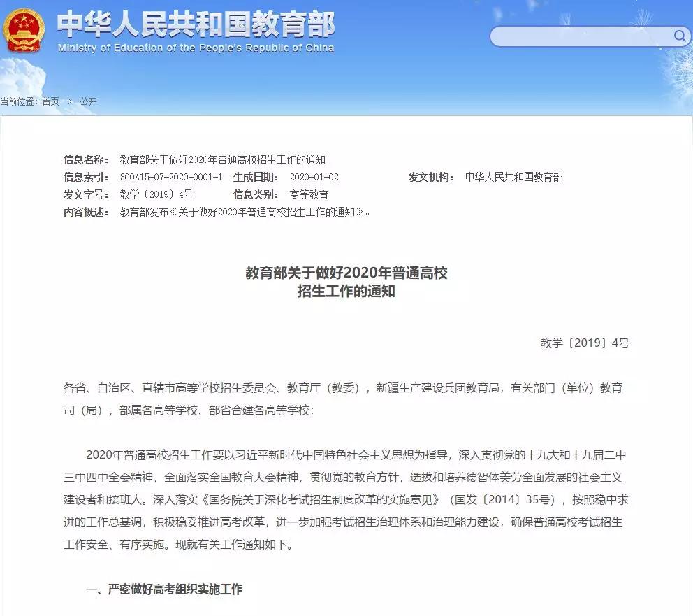 『高等学校』娃还有无必要搞学科竞赛？重磅！2020取消自主招生官方证实