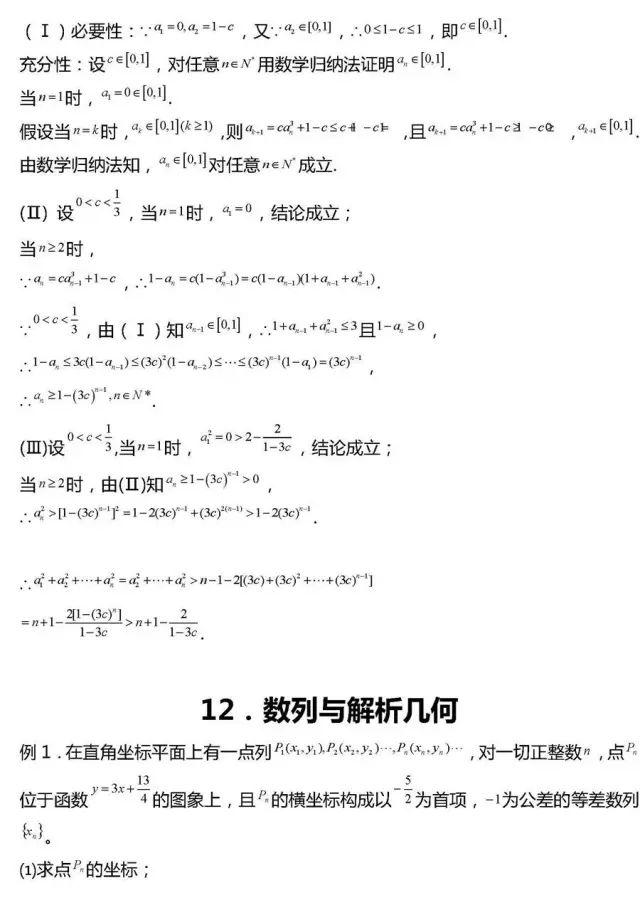 「相关」干货丨高考数学压轴题常考20组题型全汇总!