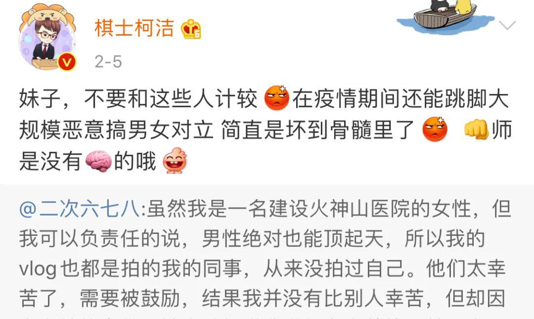 柯洁真的太恶臭了!