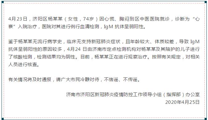「文一科技股票」济南一女子IgM抗体呈弱阳性，官方发布通告