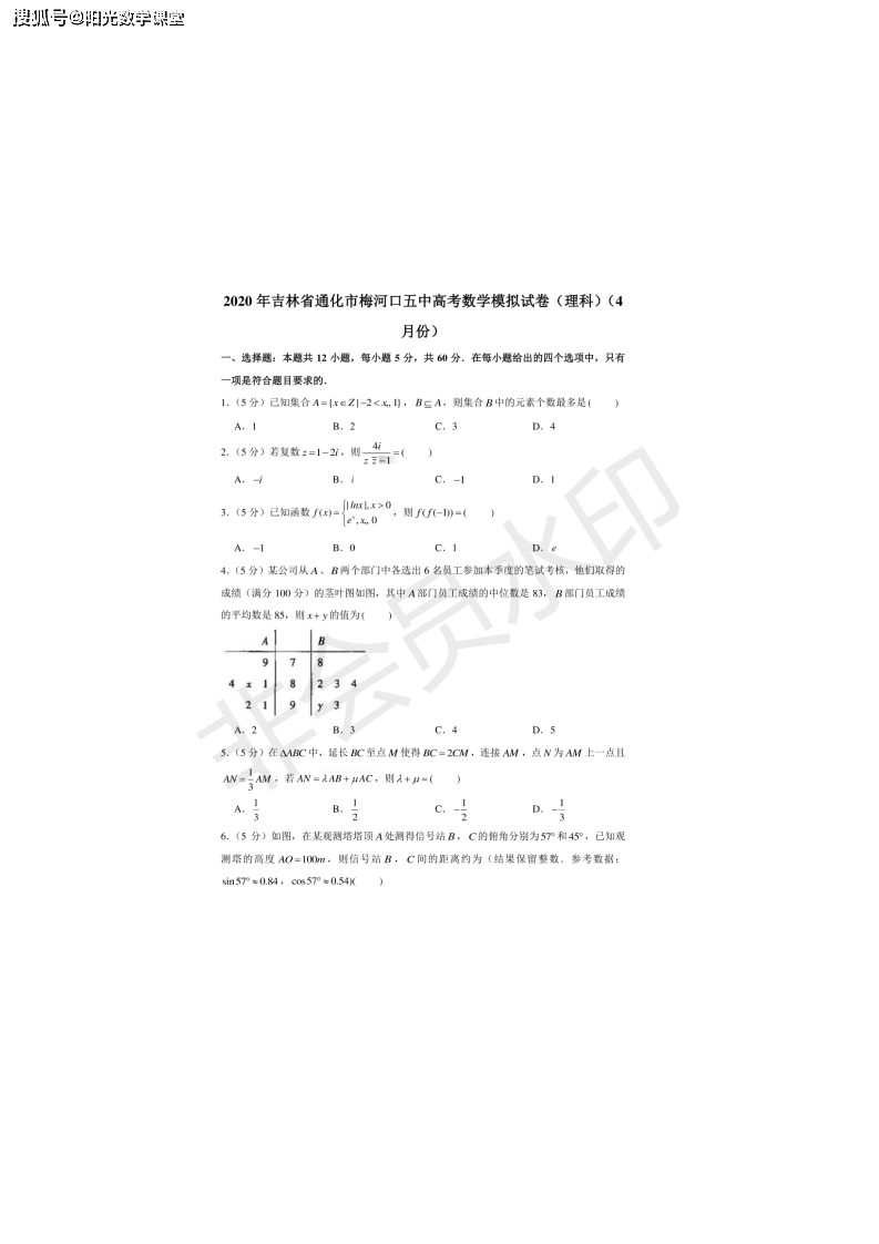 年吉林省通化市某中学4月份高考数学理科模拟试卷 含答案 作业