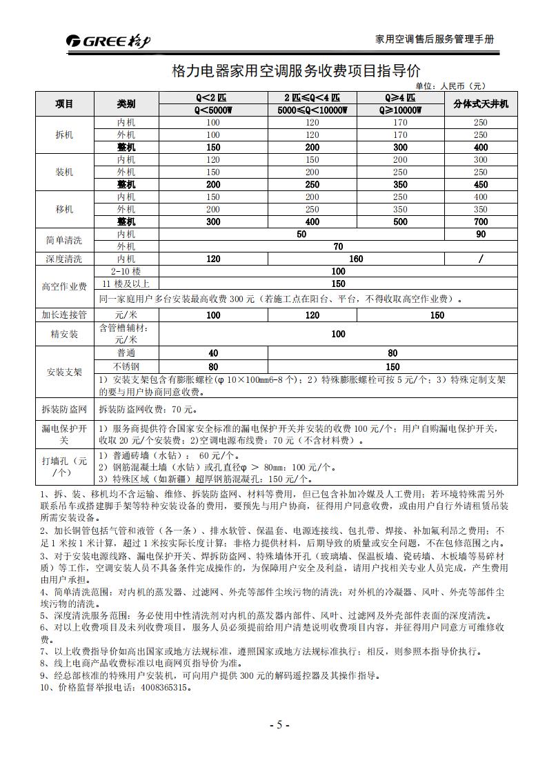 美的空调安装收费标准