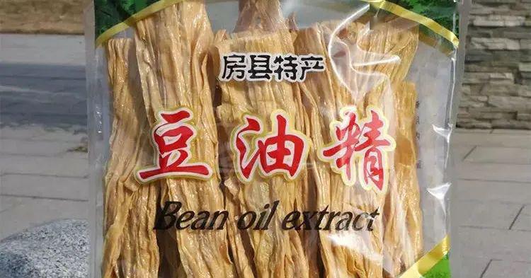 豆油精,兰州人习惯叫做腐竹,湖北十堰市特产——房县豆油精,全国知名.