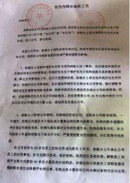 当当网内乱再起，律师称李国庆夺公章行为意义