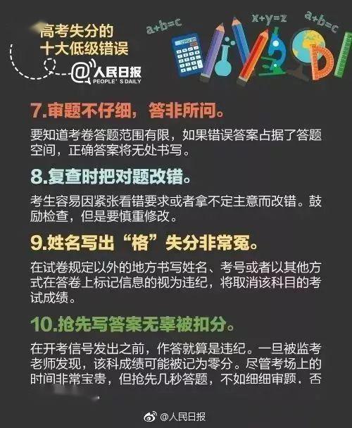 [考试]不看吃大亏！人民日报：高考各科最易犯这些错误