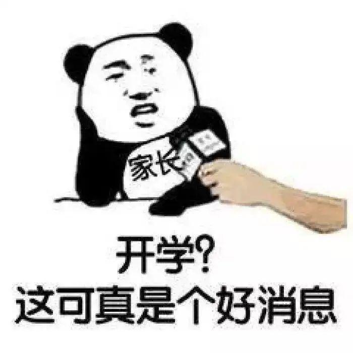 有一种喜悦叫熊孩子们开学啦!多图带你直击现场!