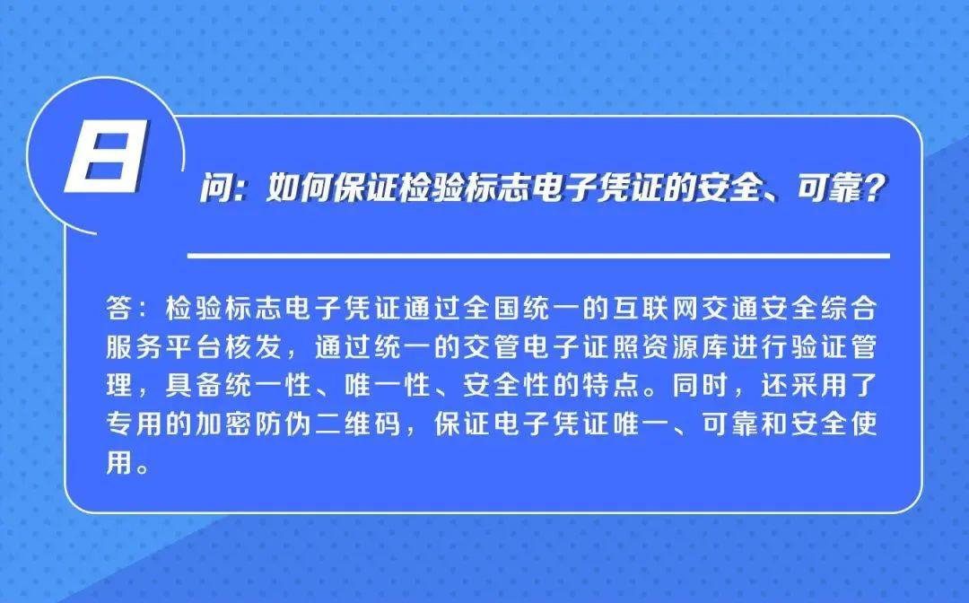 云南全面推行机动车检验标志电子化电子凭证式样长这样