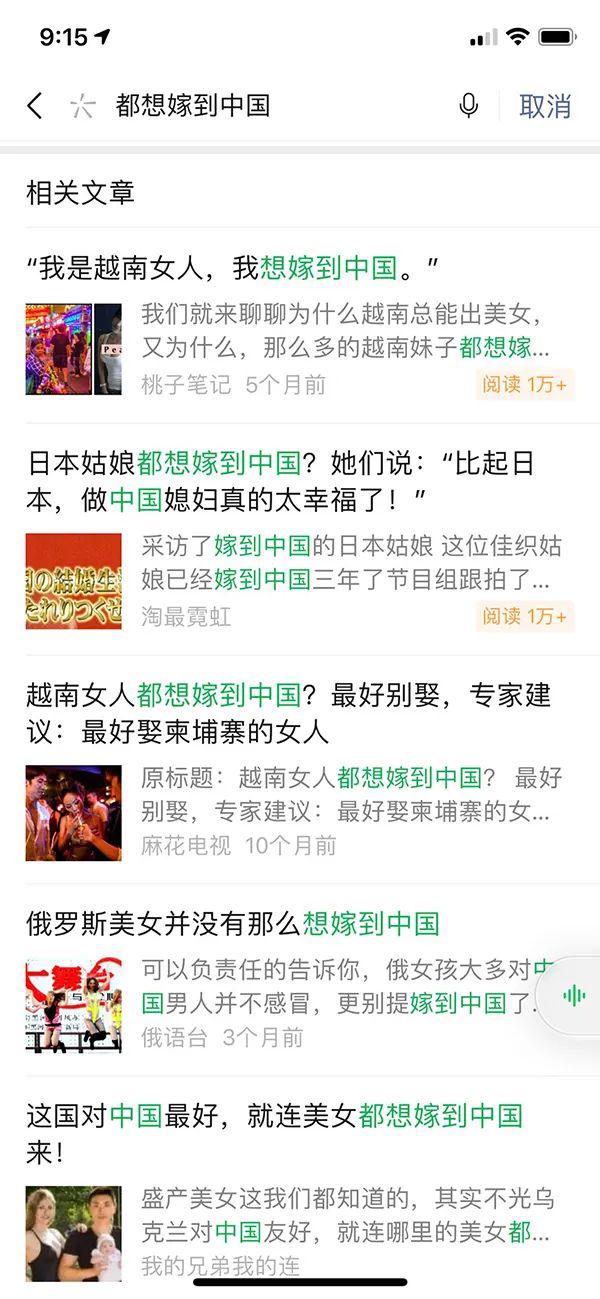 “多国女子想嫁到中国”文章引争议，微信回应