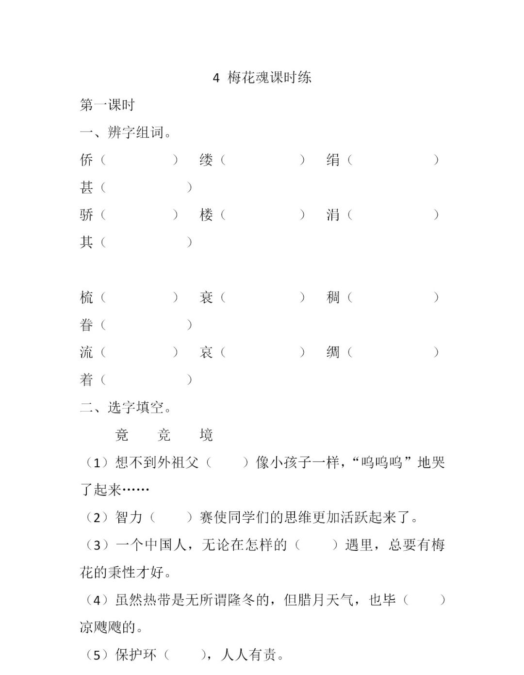 思君黯然竹笛版曲谱同步_思君黯然曲谱(2)