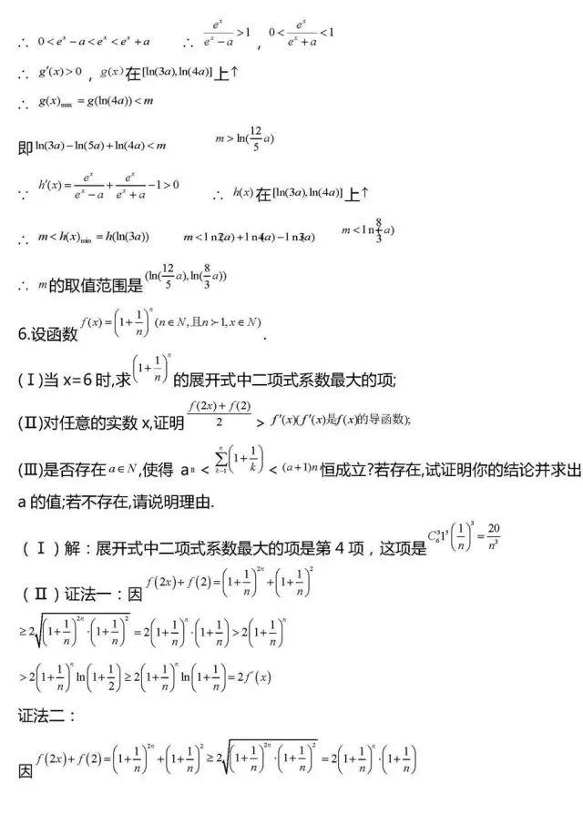 「相关」干货丨高考数学压轴题常考20组题型全汇总!