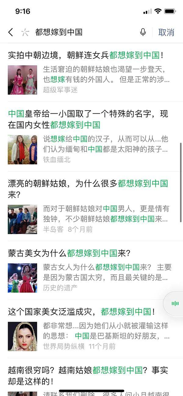 “多国女子想嫁到中国”文章引争议，微信回应