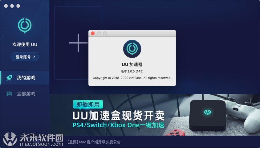 一款由网易公司研发的网络游戏加速器:uu加速器 mac版