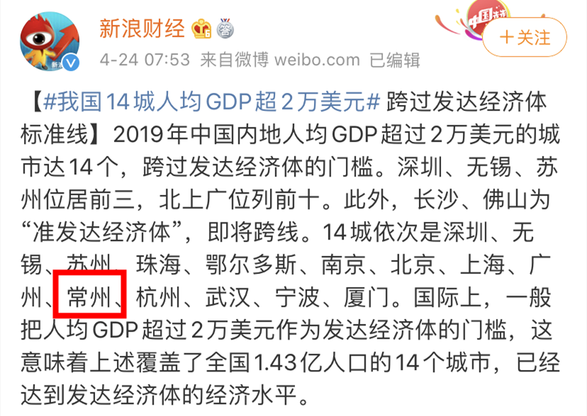 人均二万元GDP_全国14城人均GDP超2万美元 跻身发达经济体俱乐部(3)