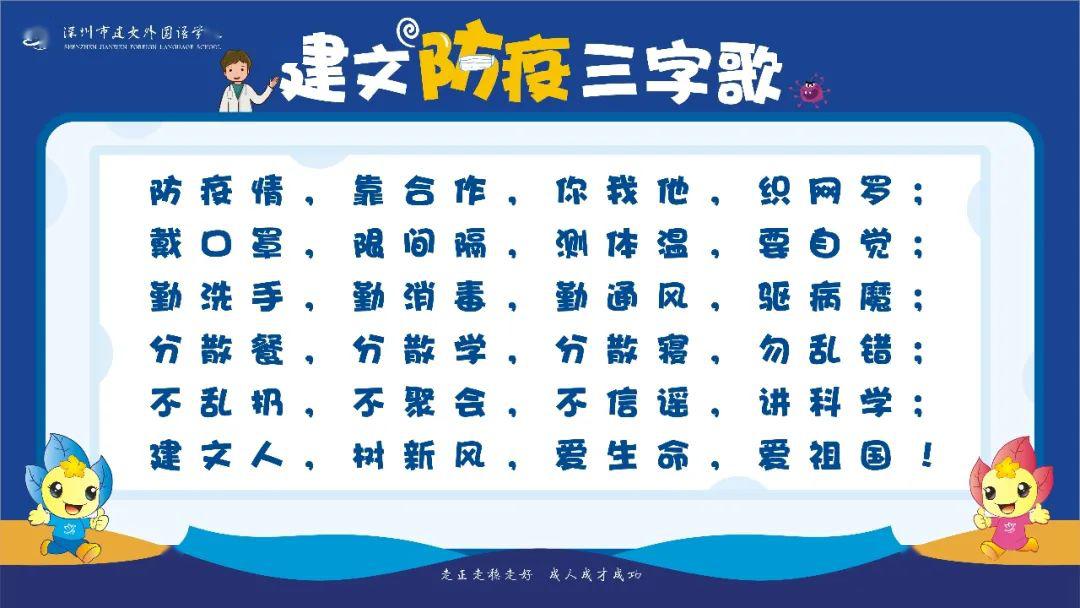 校长原创防疫三字歌