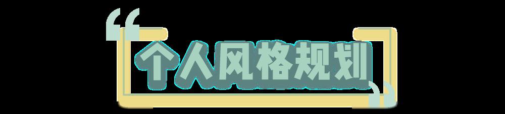 测测你的脸更适合哪种穿衣风格？做好这3步绝对不踩雷！