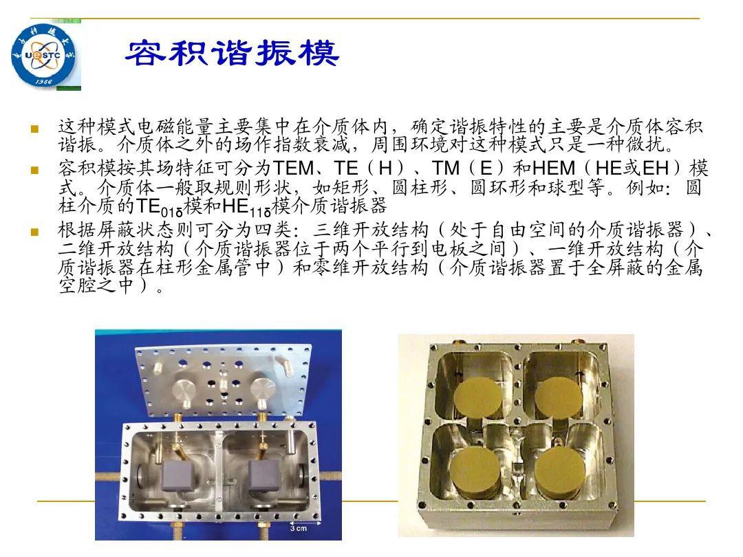 介质谐振器设计基础电子科大贾宝富教授力作