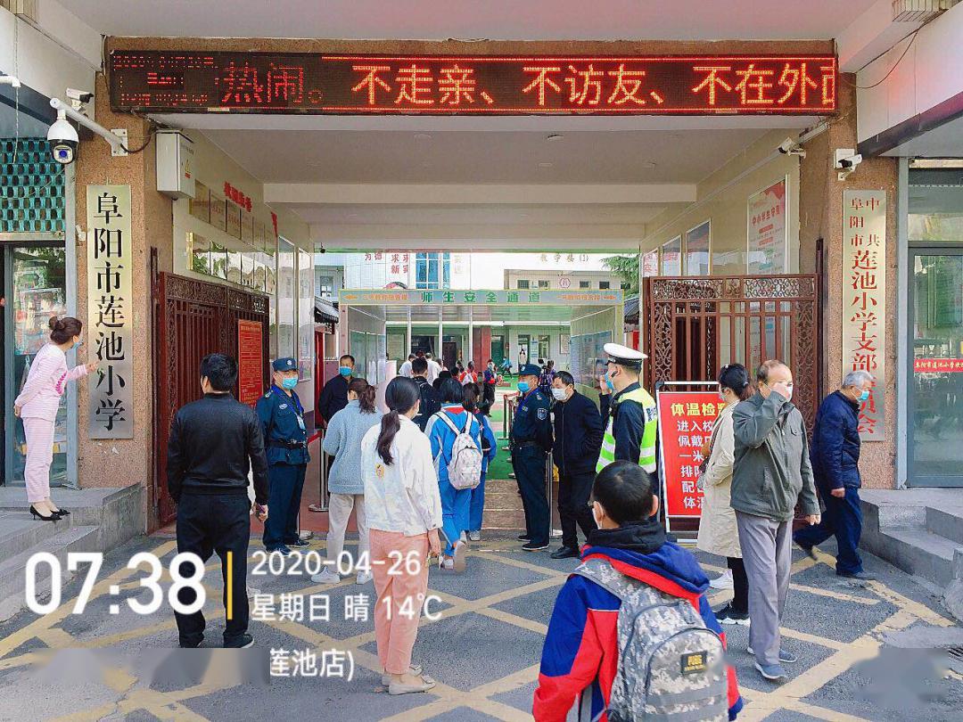 颍南小学 阜阳市实验小学 阜阳美雅特小学 阜阳市北城小学翡翠湖校区