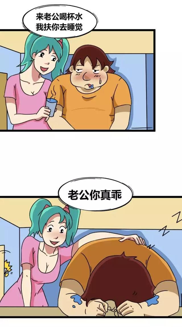 漫画喝醉