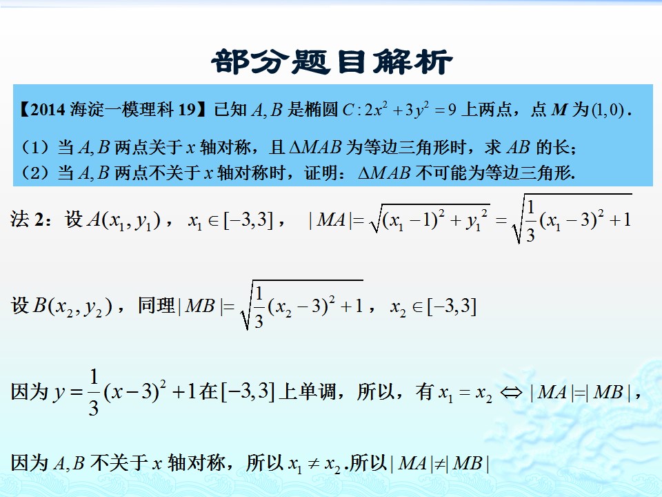 #祝福#最难的是第20题！2019届北京高考数学二模试题讲评