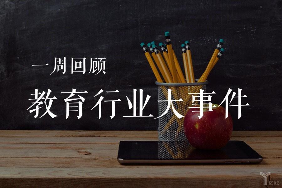 [考试]一周回顾丨教育行业大事件（04.19-04.25）