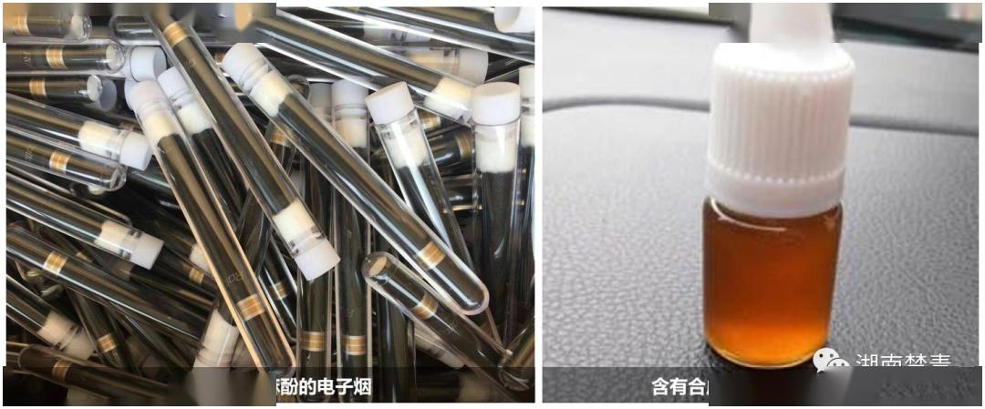 网上贩卖的这种"上头电子烟"竟是新型毒品!