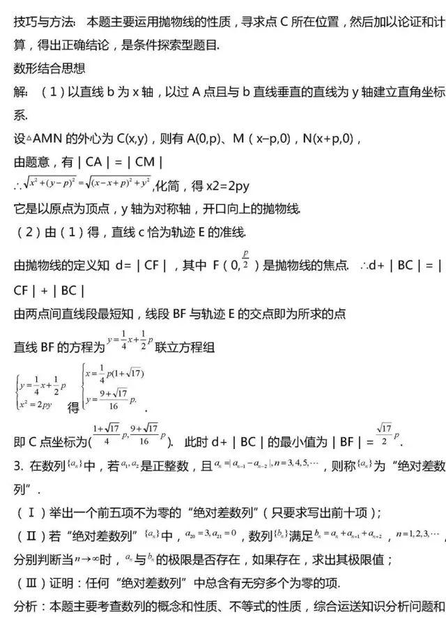 「相关」干货丨高考数学压轴题常考20组题型全汇总!
