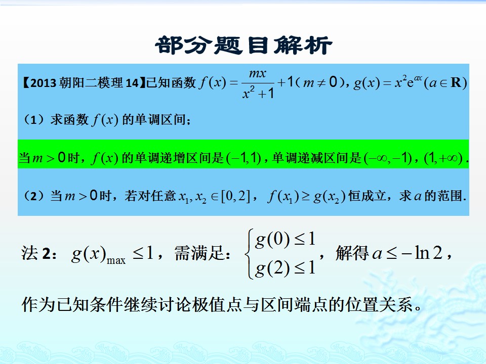 #祝福#最难的是第20题！2019届北京高考数学二模试题讲评
