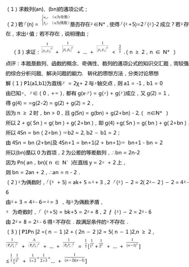 「相关」干货丨高考数学压轴题常考20组题型全汇总!