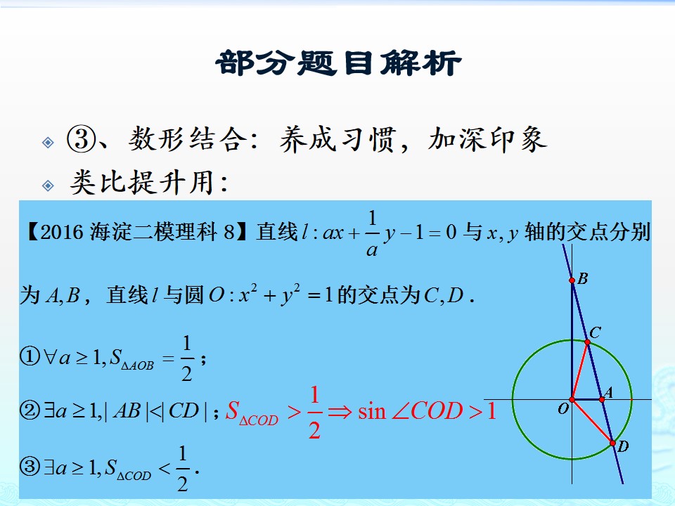 #祝福#最难的是第20题！2019届北京高考数学二模试题讲评
