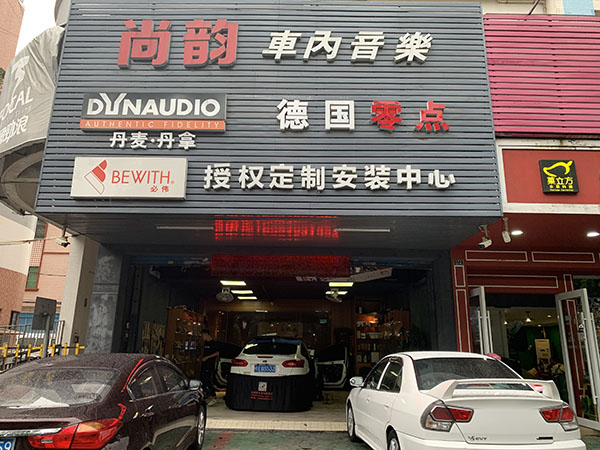 低频饱和连接是自然的,岳翎东南部改装岳翎升级0.4115功率放大器-容桂尚云
