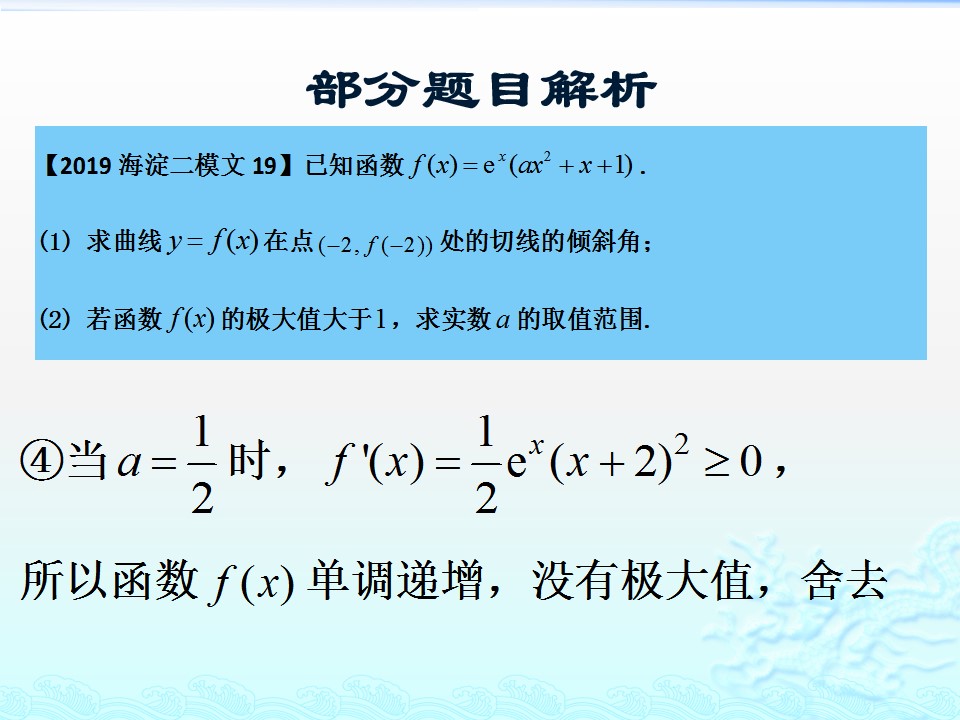 #祝福#最难的是第20题！2019届北京高考数学二模试题讲评