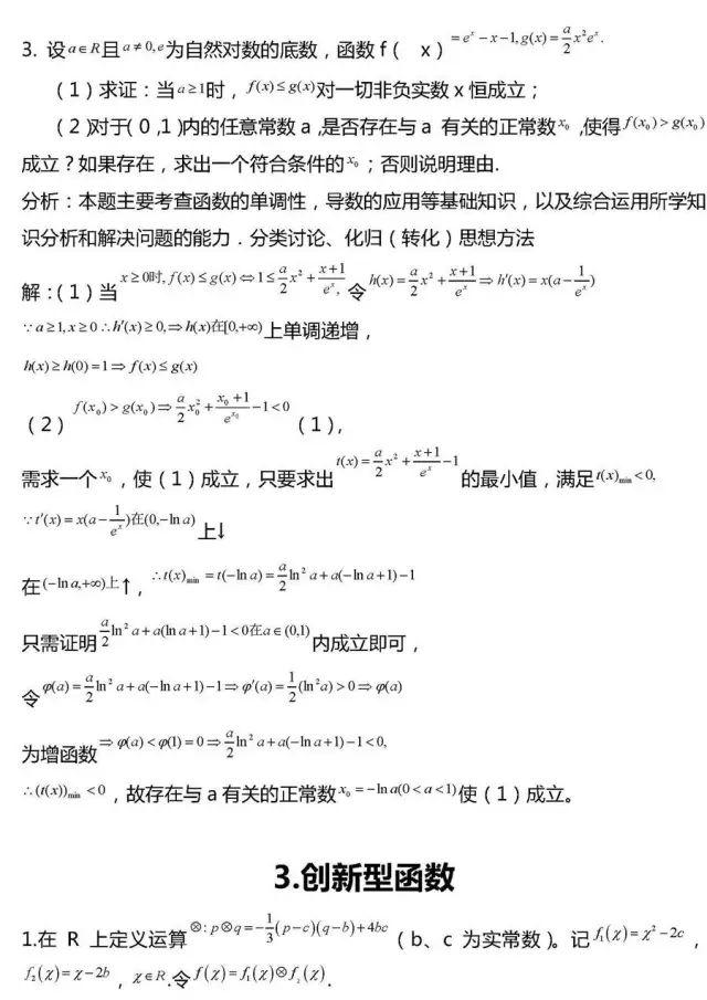 「相关」干货丨高考数学压轴题常考20组题型全汇总!