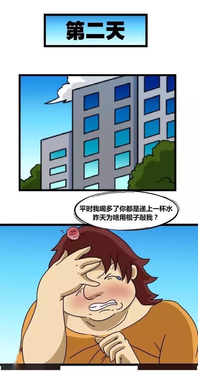 漫画:喝醉