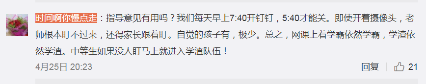 原创国家卫健委表示小学生每天线上学习不超2.5小时，结果大学生们有意见了！