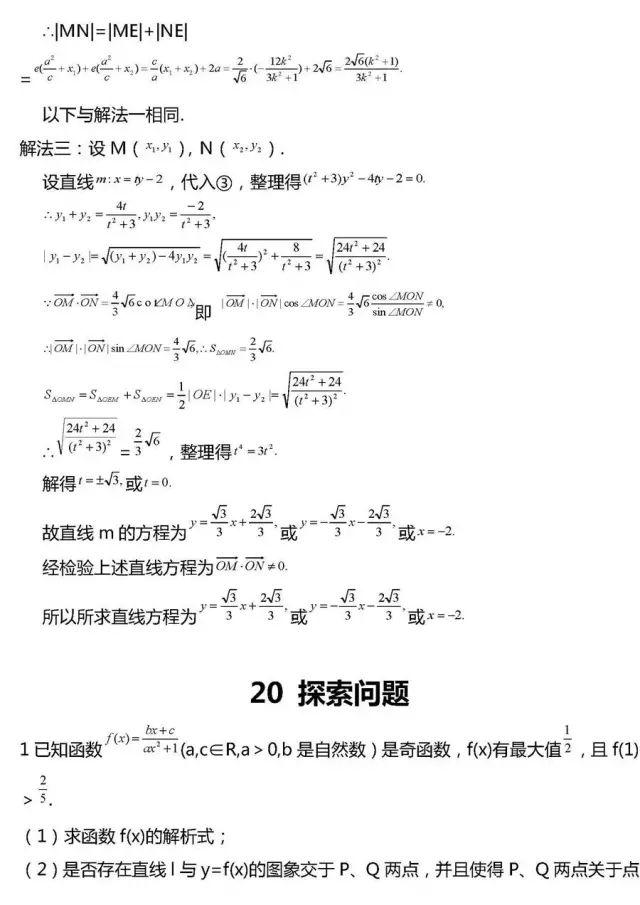 「相关」干货丨高考数学压轴题常考20组题型全汇总!