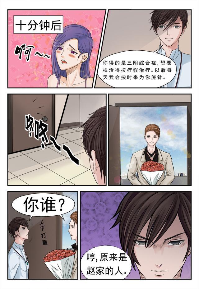 漫画这个流氓竟医术这么厉害