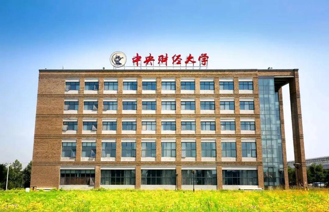 #学科#以财经命名的实力院校盘点！你的目标大学是哪个？