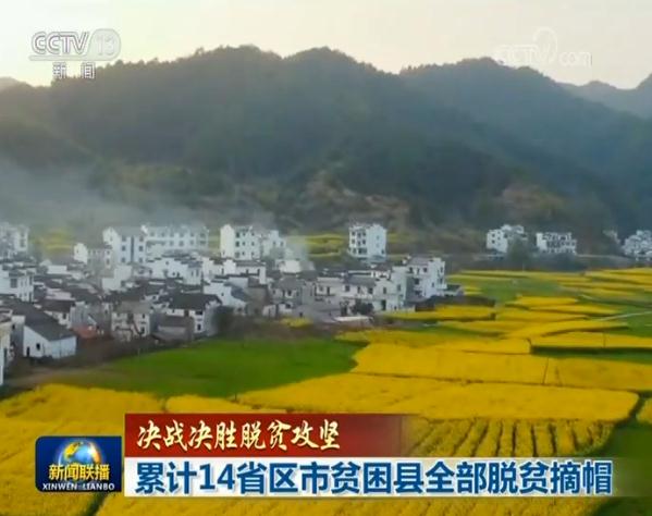脱贫人口和脱贫摘帽县_脱贫摘帽图片