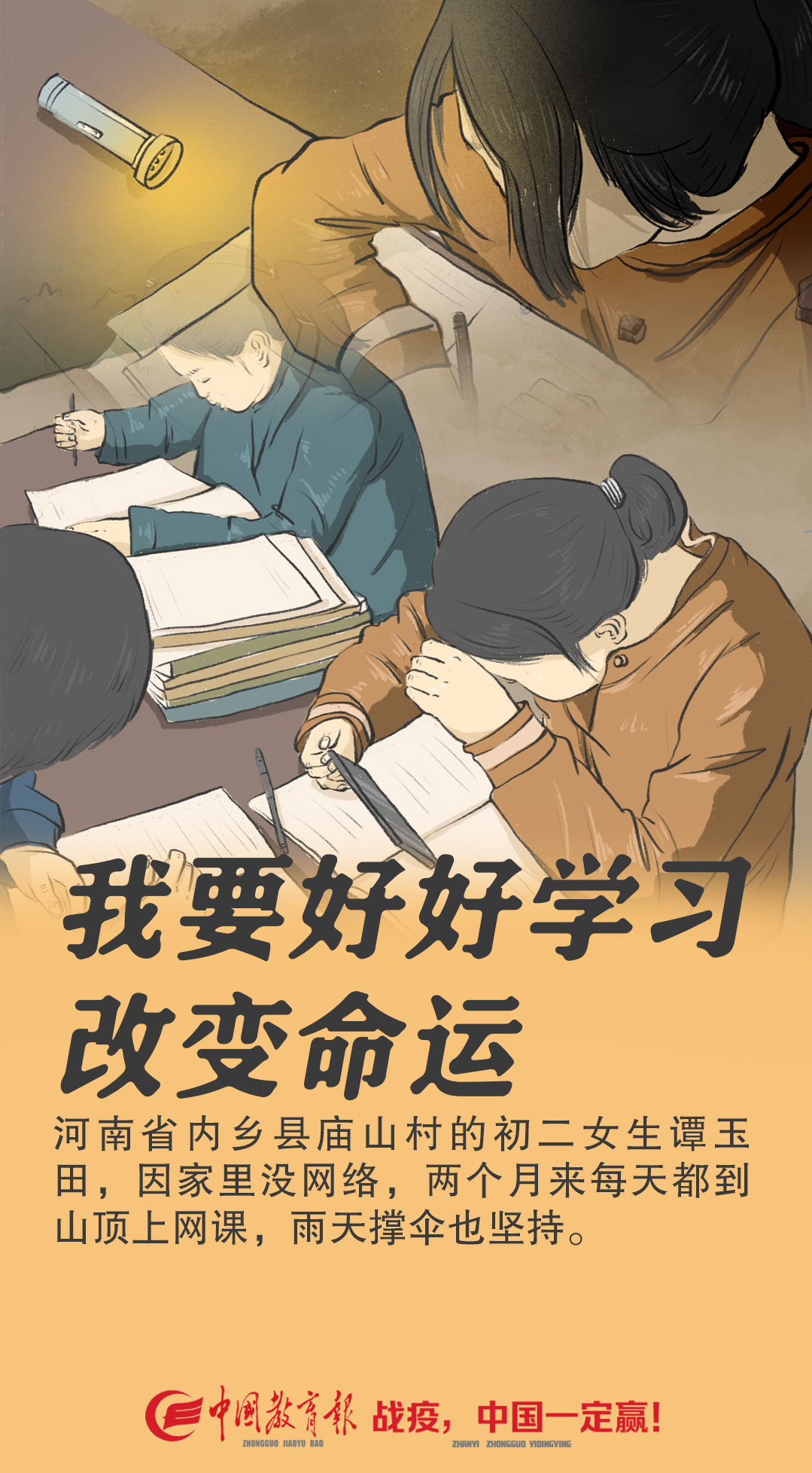 初二女生山顶上网课两个月:我要好好学习改变命运