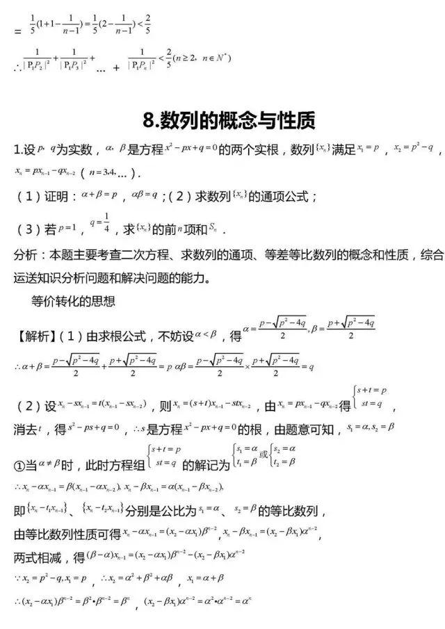 「相关」干货丨高考数学压轴题常考20组题型全汇总!