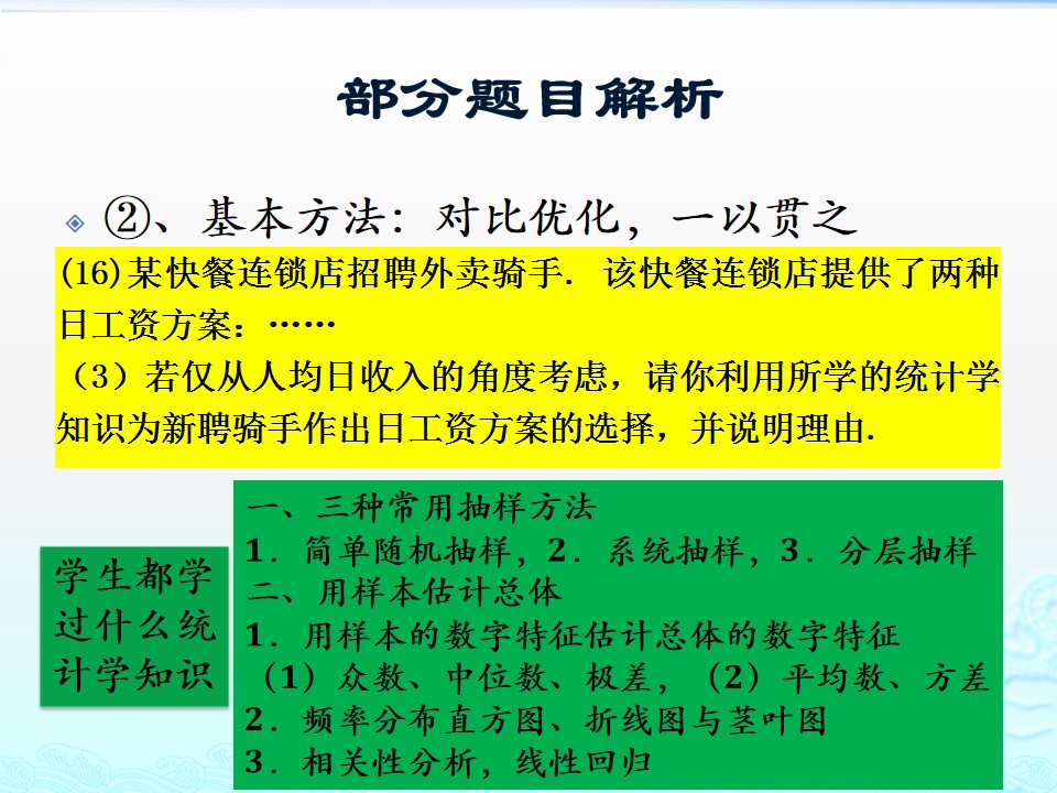 #祝福#最难的是第20题!2019届北京高考数学二模试题讲评