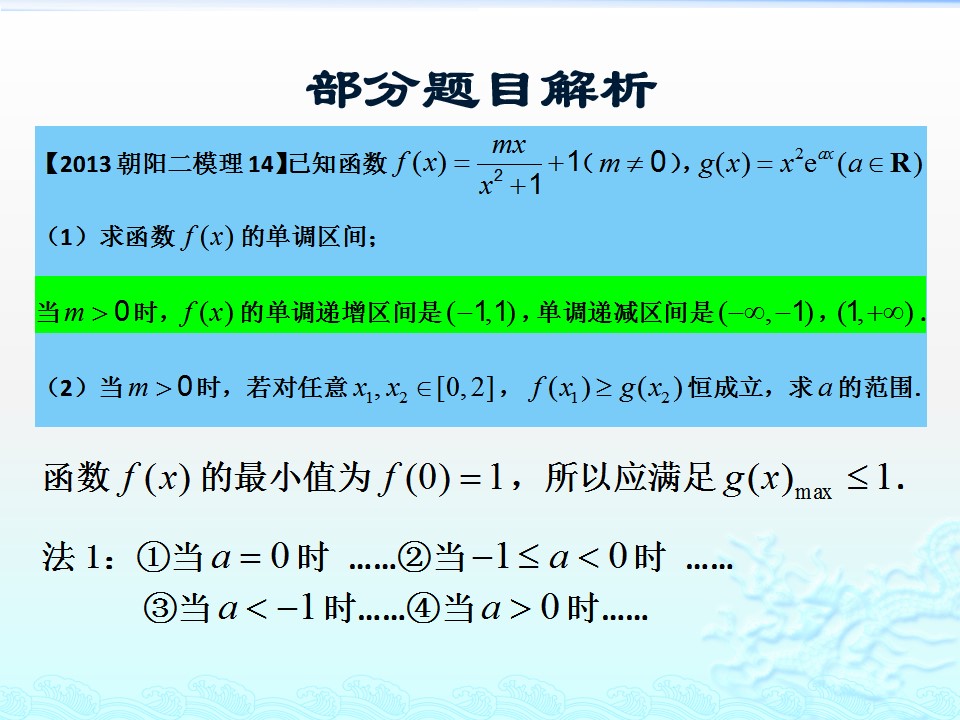#祝福#最难的是第20题！2019届北京高考数学二模试题讲评