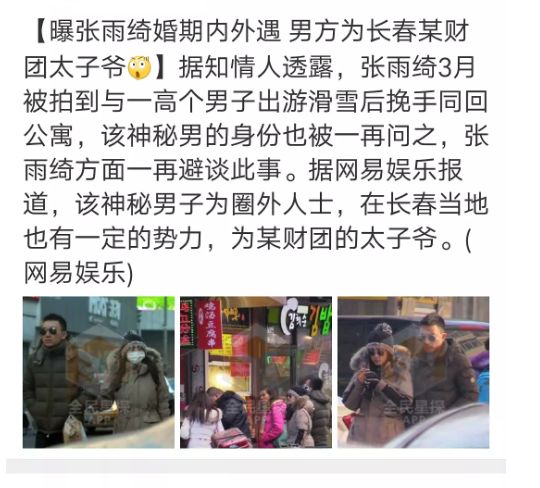 张雨绮剪鱿鱼凑罗志祥热度?绿完汪小菲王全安被