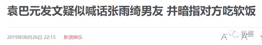 张雨绮也好意思嘲罗志祥劈腿，真是五十步笑百