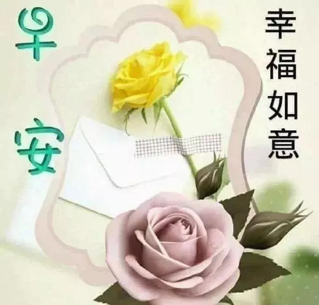 失之坦然,得之淡然,争其必然,顺其自然,早安!
